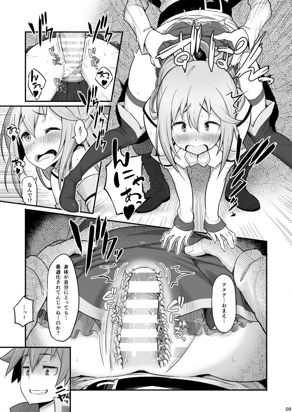 駄女神様は飲み過ぎにご注意を! Page.10