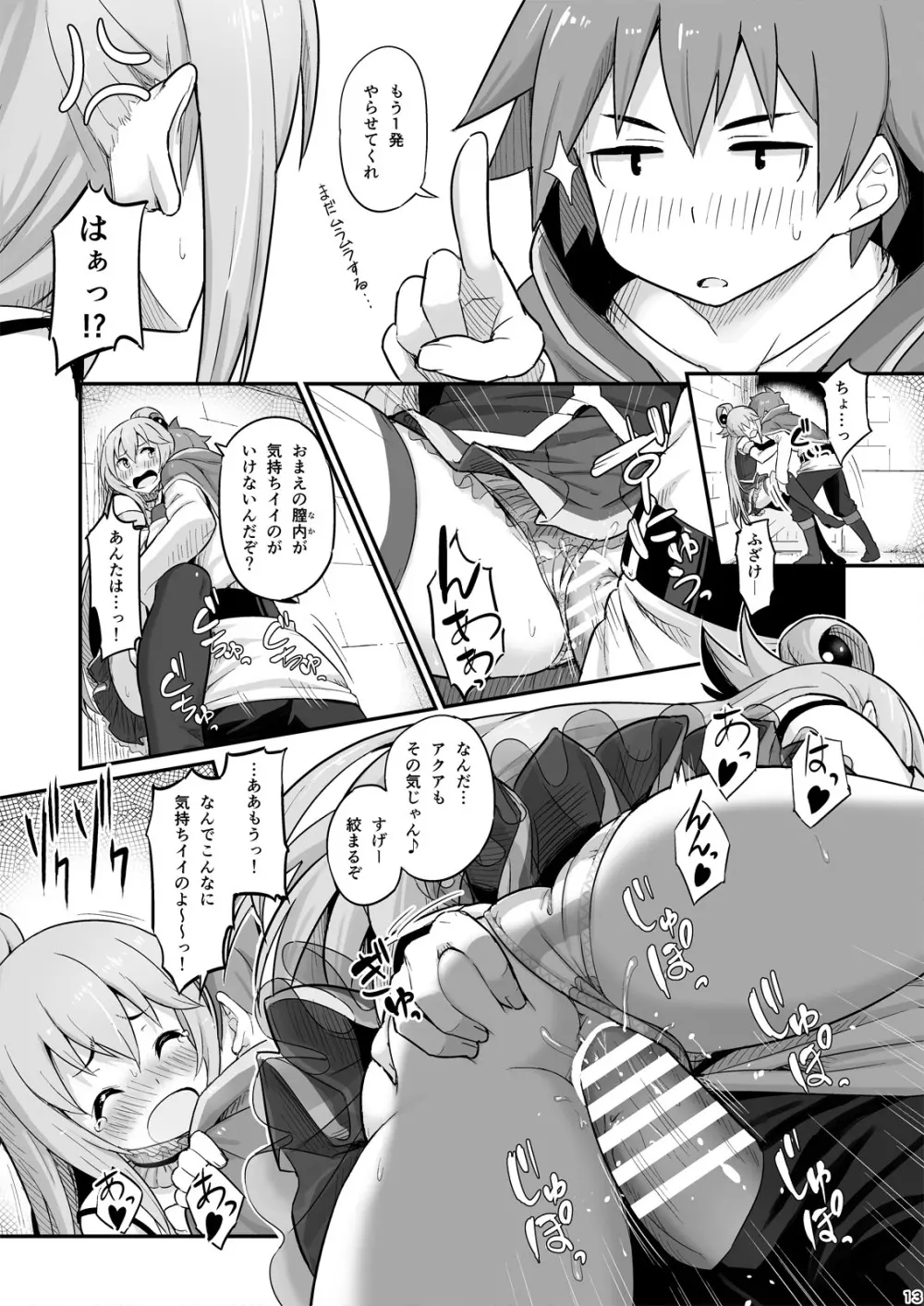 駄女神様は飲み過ぎにご注意を! Page.14