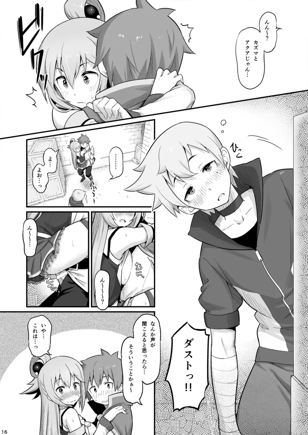 駄女神様は飲み過ぎにご注意を! Page.17