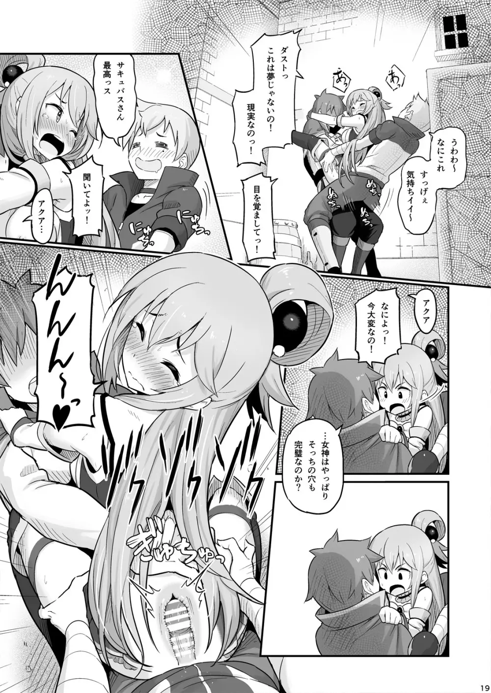 駄女神様は飲み過ぎにご注意を! Page.20