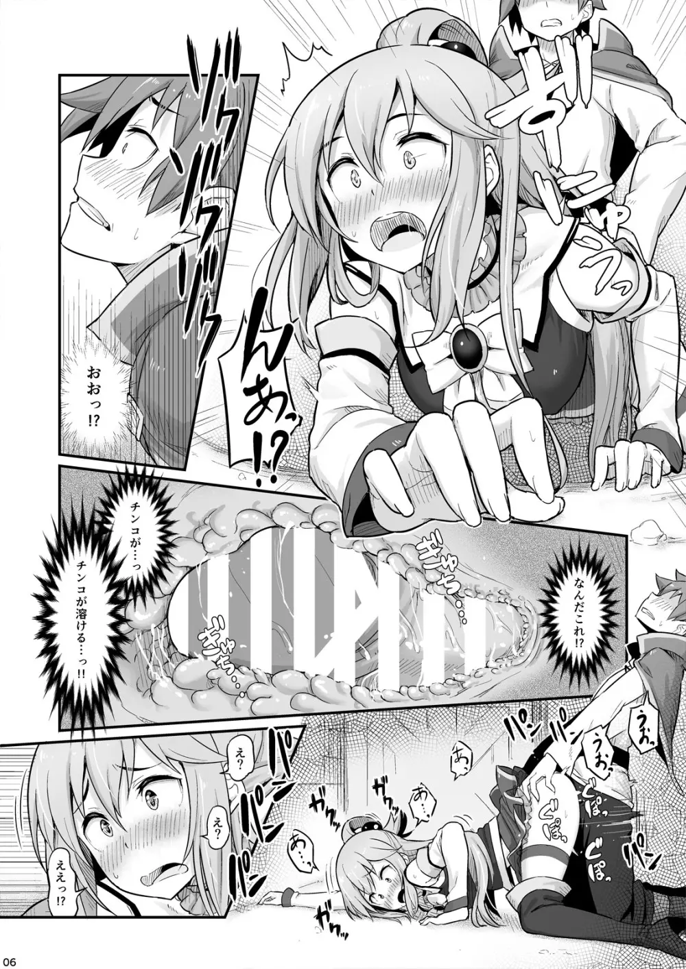 駄女神様は飲み過ぎにご注意を! Page.7