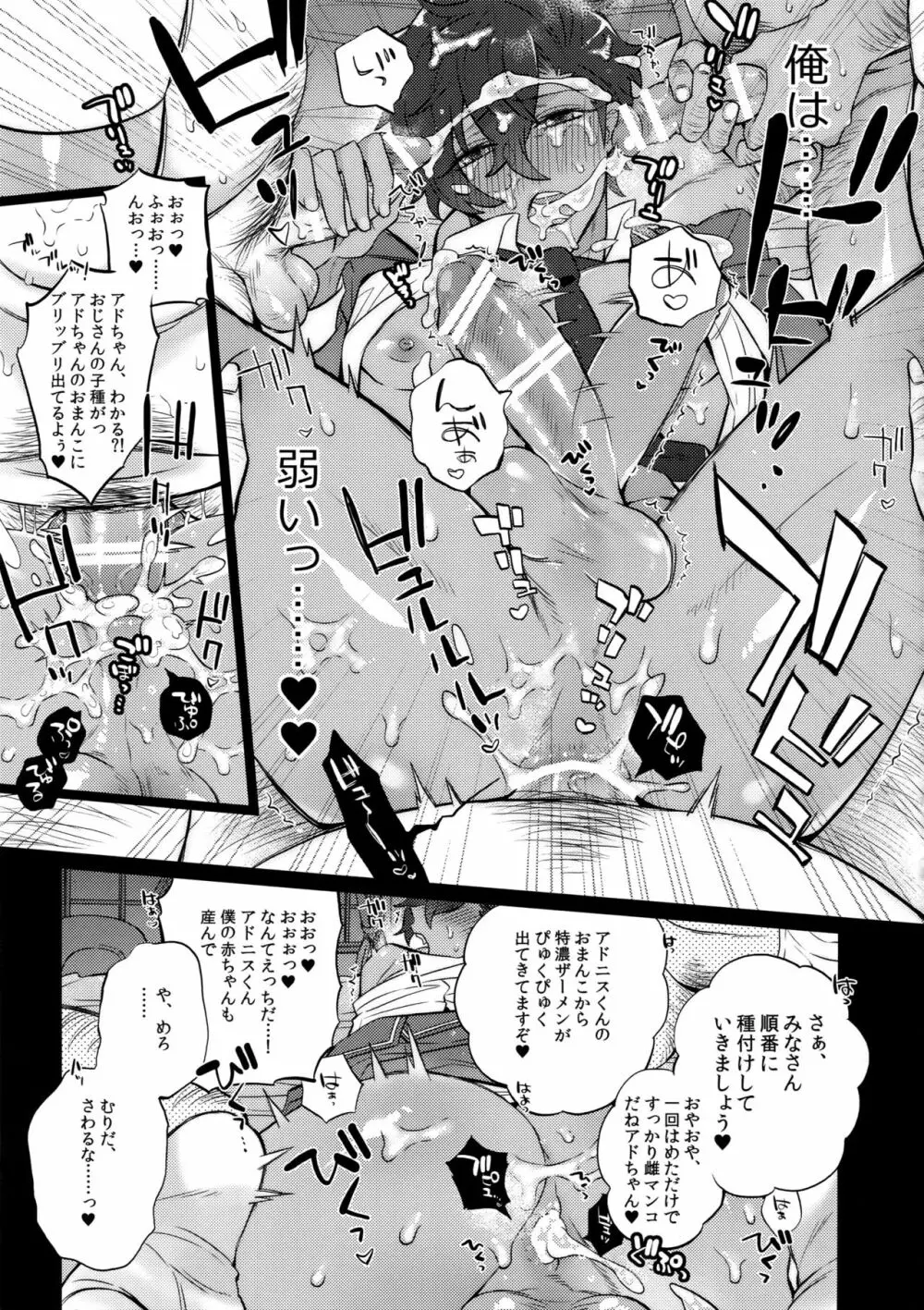 乙狩アド●ス激似AV Page.17