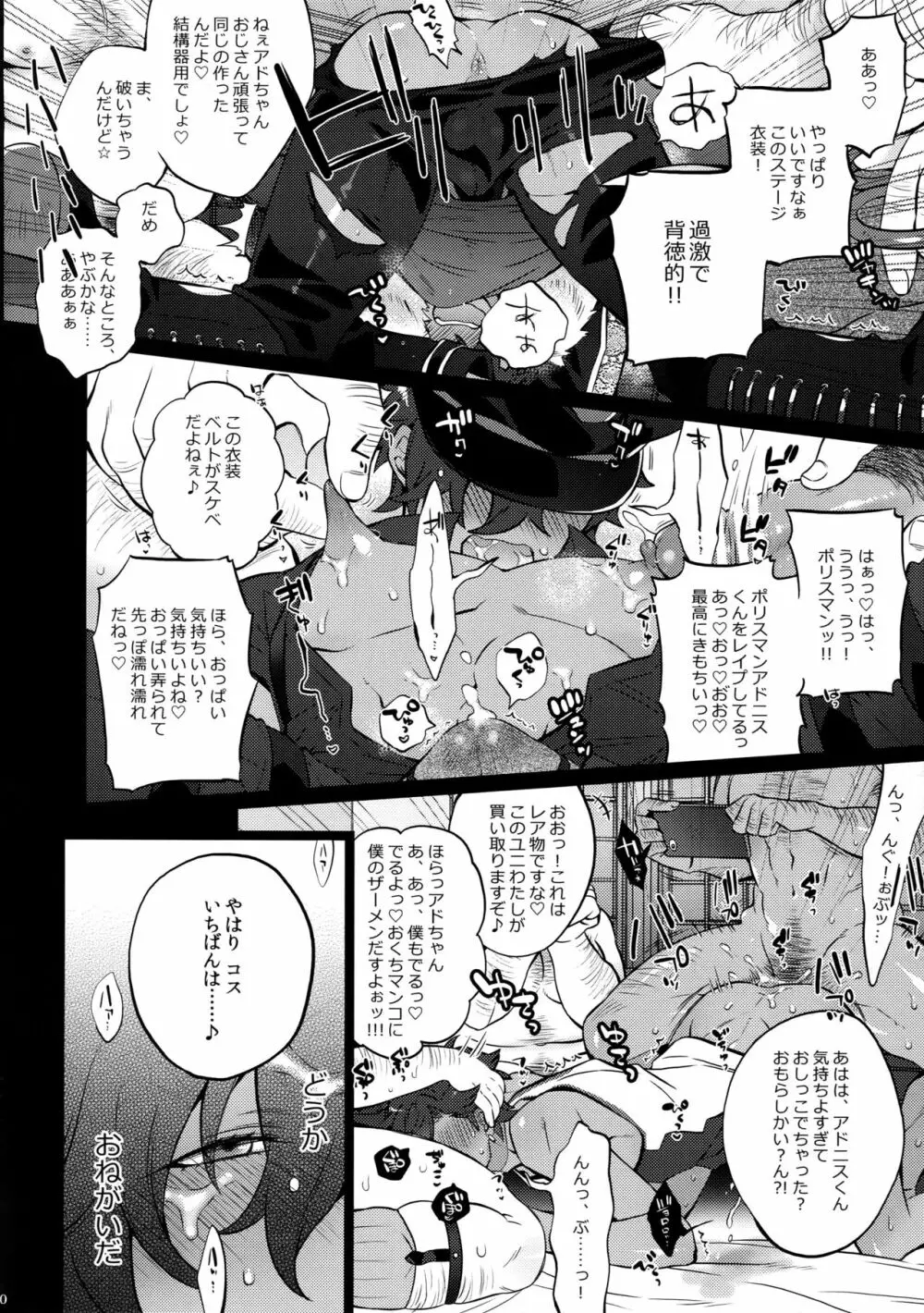 乙狩アド●ス激似AV Page.20