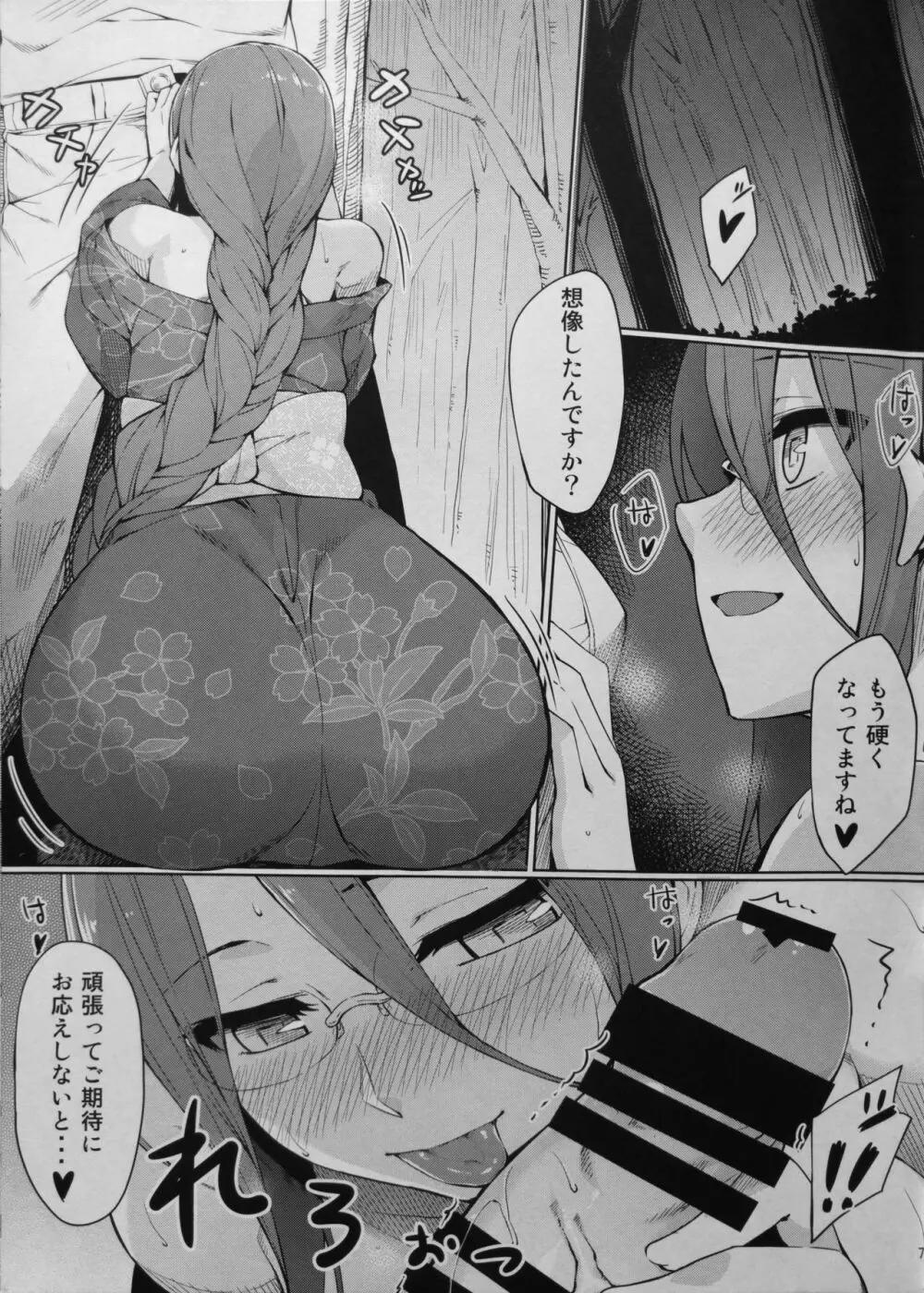 ライダーさんと夏祭り。 Page.8