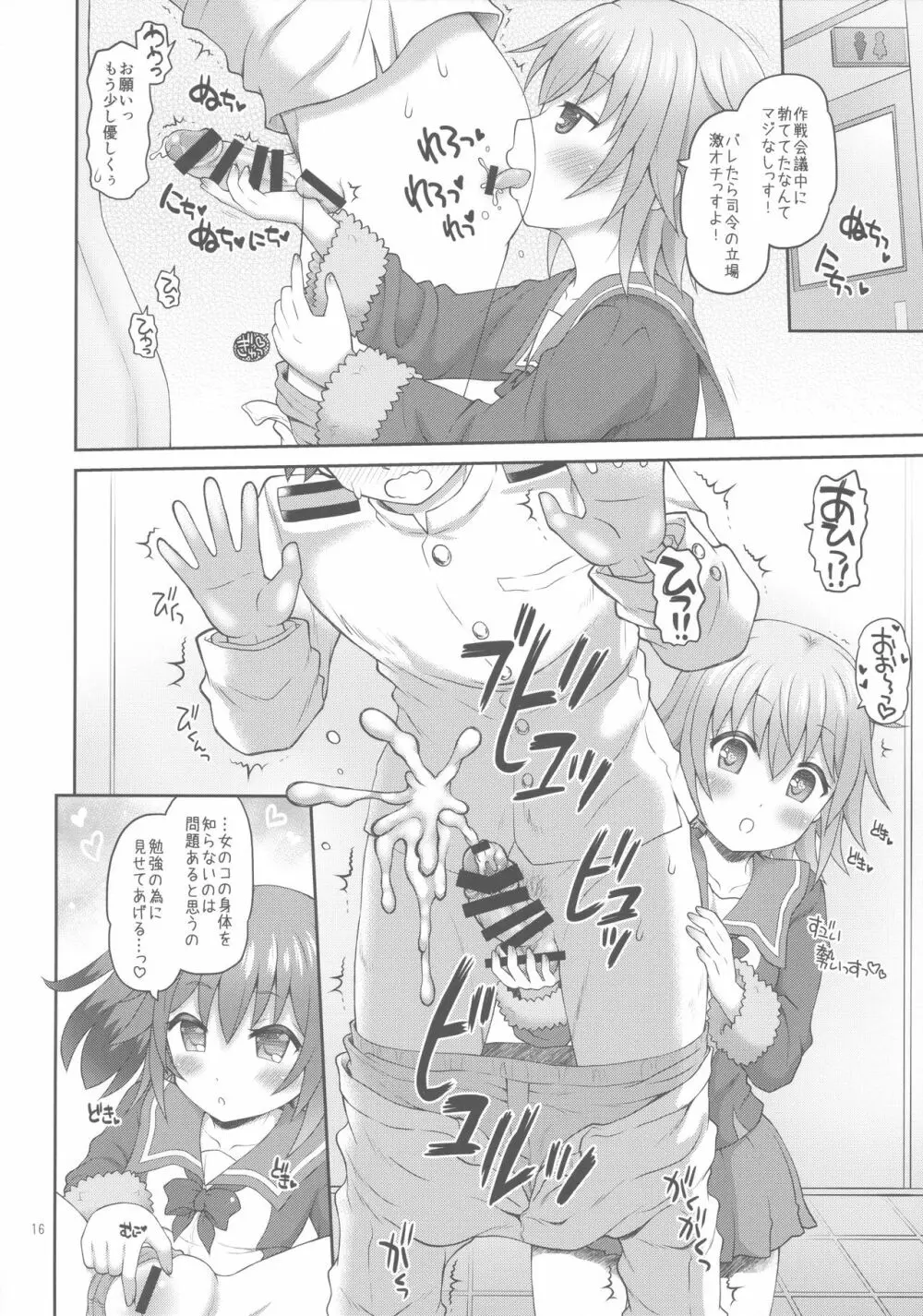 しむとクナの司令育成にっし! Page.15