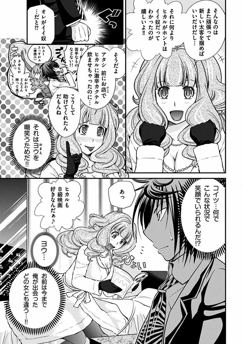 ウワサのキャバ嬢くん Page.57