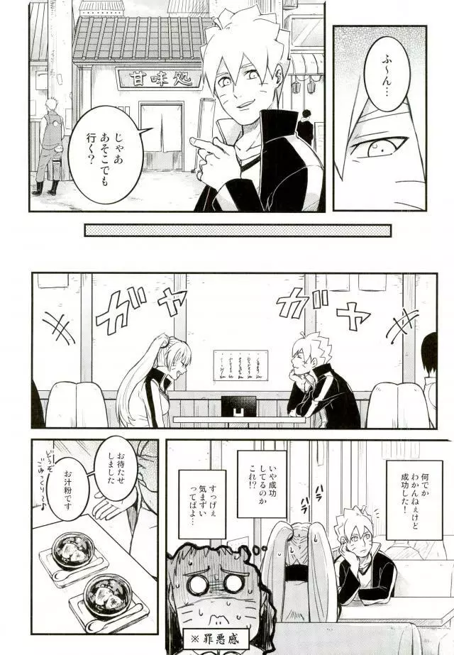 オレの息子が何だって!? Page.11