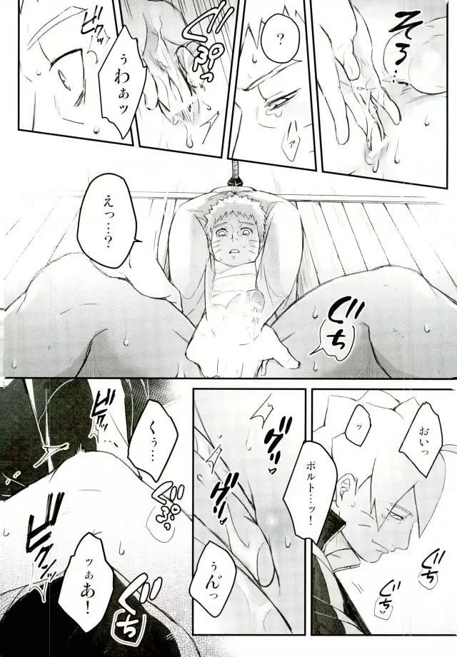 オレの息子が何だって!? Page.25