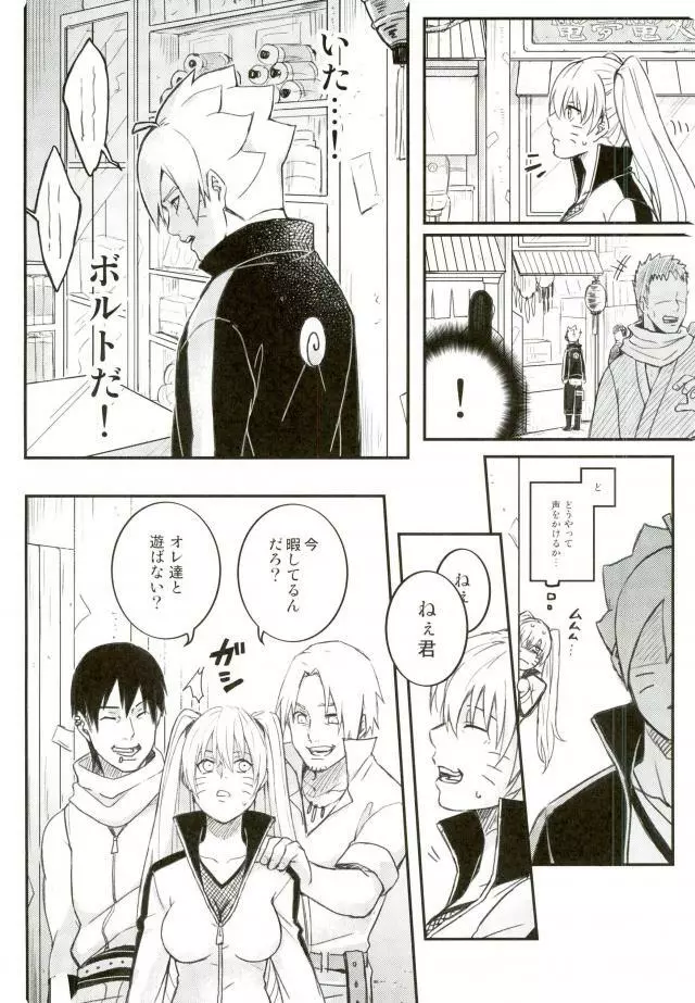 オレの息子が何だって!? Page.7