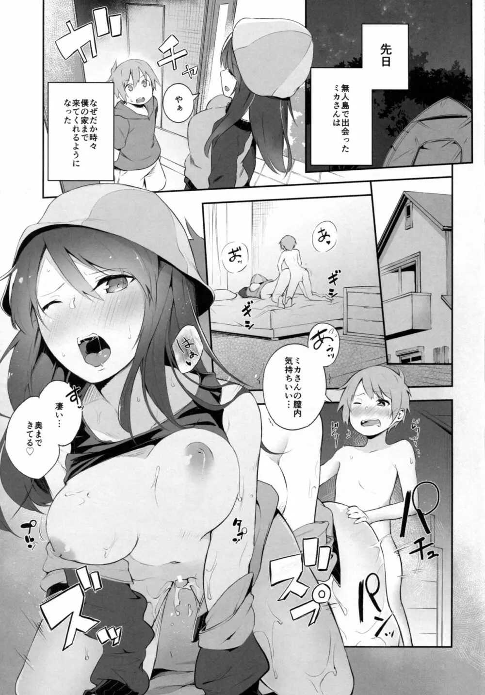 まほミカお姉さんと淫らな戦車道 Page.2