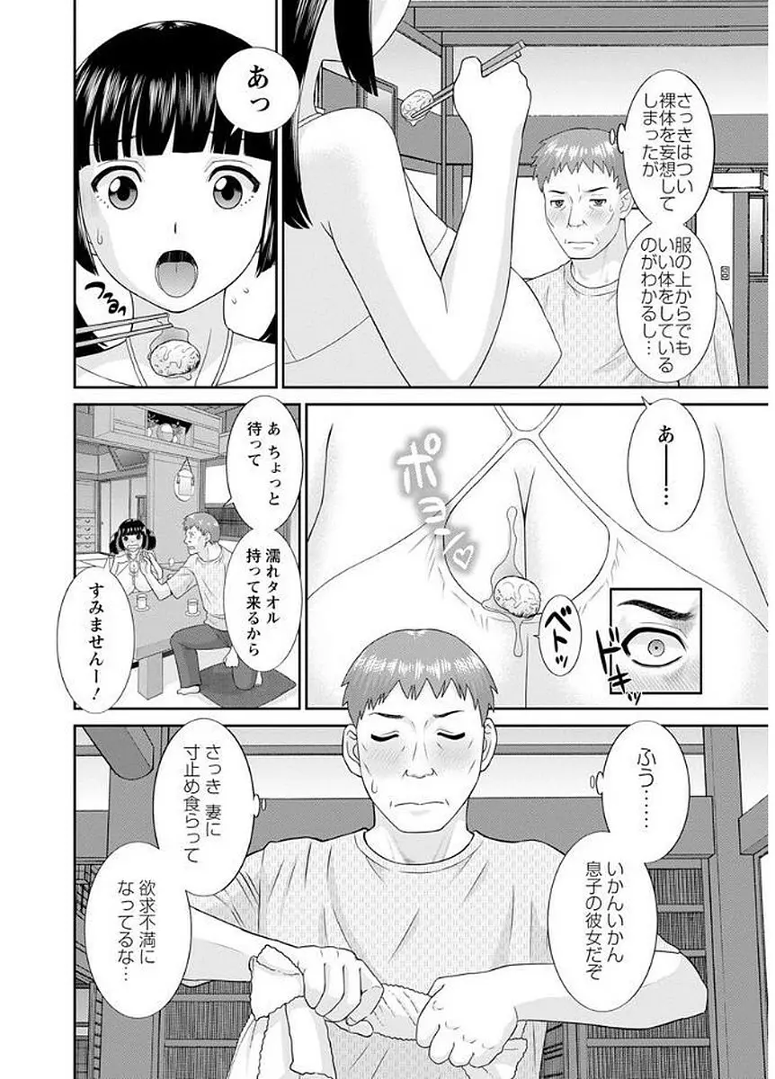 めぐみさんは息子の彼女 Page.10