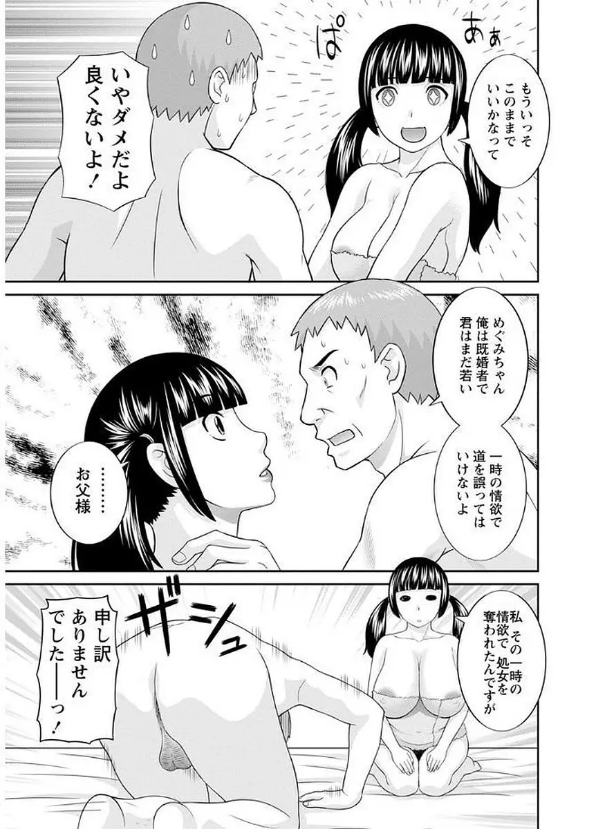 めぐみさんは息子の彼女 Page.105