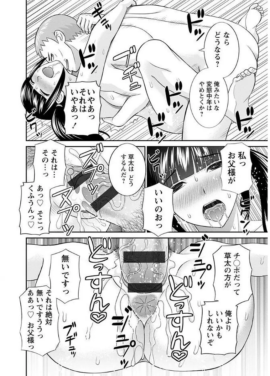 めぐみさんは息子の彼女 Page.116