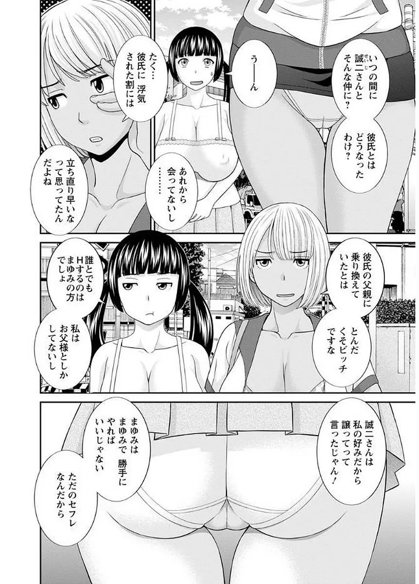 めぐみさんは息子の彼女 Page.120