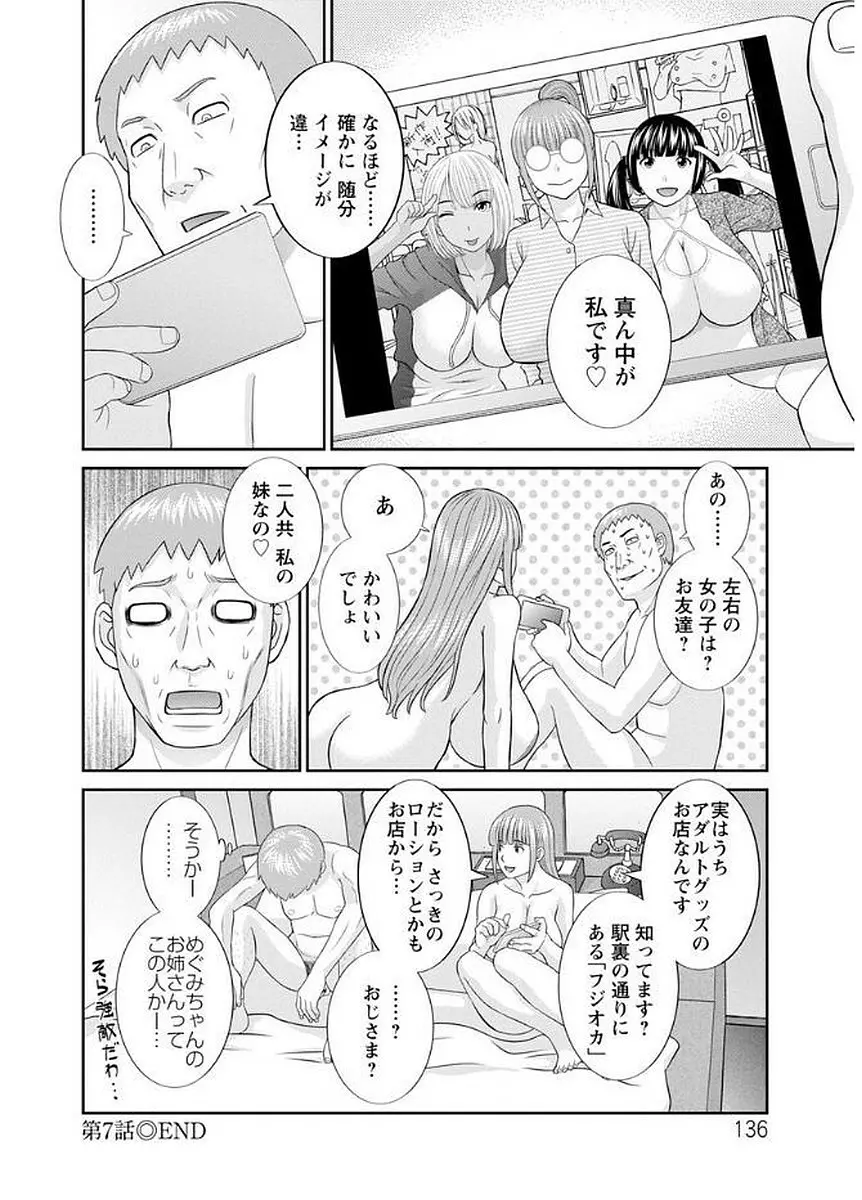 めぐみさんは息子の彼女 Page.136