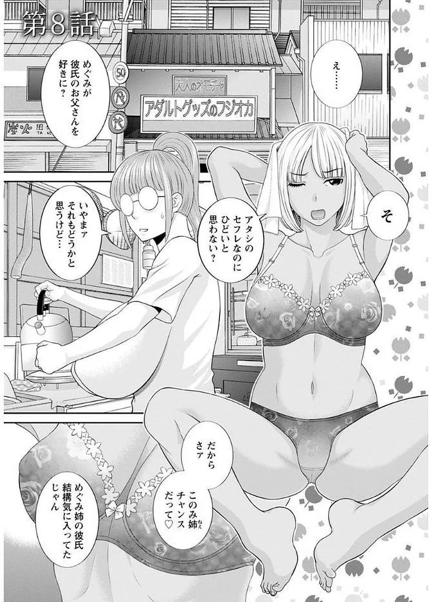 めぐみさんは息子の彼女 Page.139