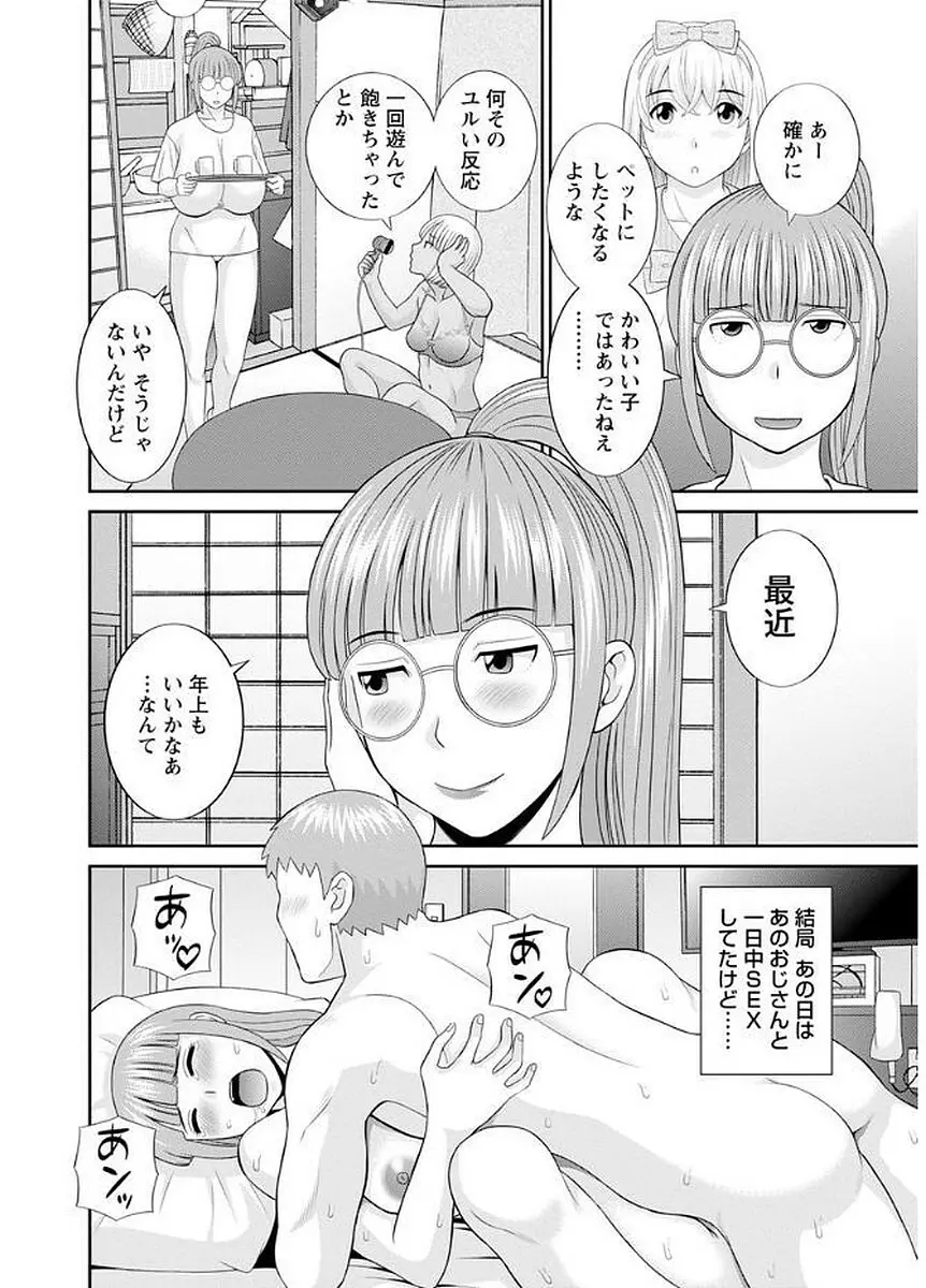 めぐみさんは息子の彼女 Page.140