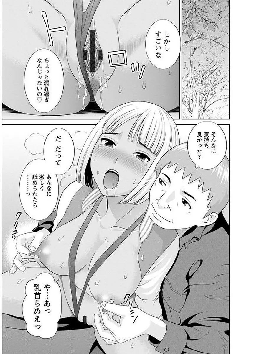 めぐみさんは息子の彼女 Page.149