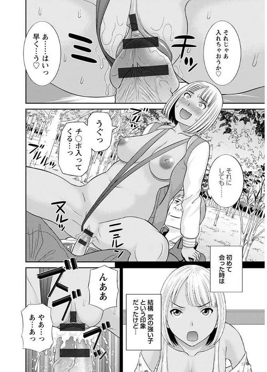 めぐみさんは息子の彼女 Page.150