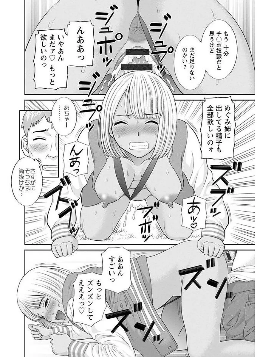 めぐみさんは息子の彼女 Page.152