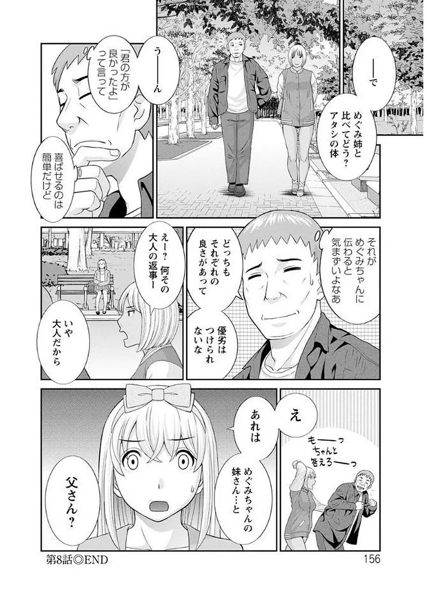 めぐみさんは息子の彼女 Page.156