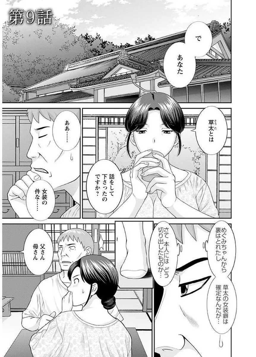 めぐみさんは息子の彼女 Page.157