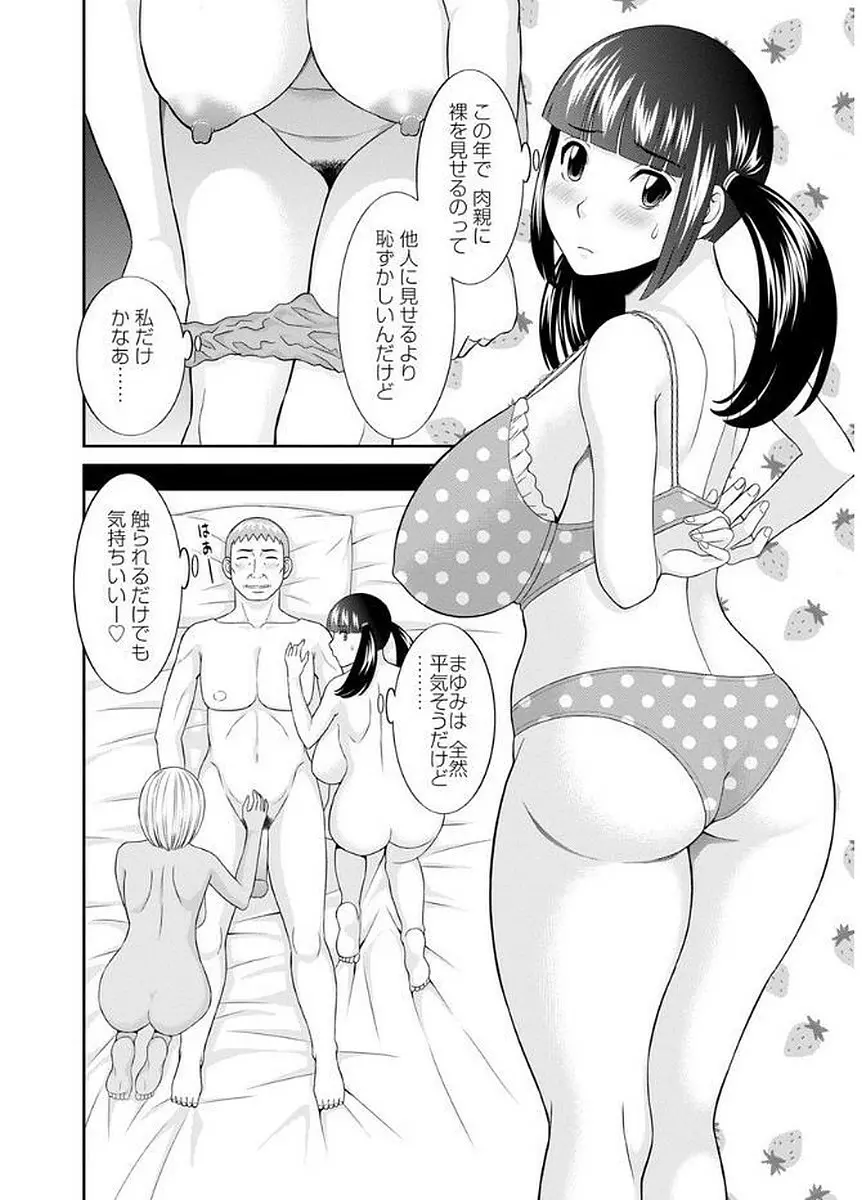 めぐみさんは息子の彼女 Page.164