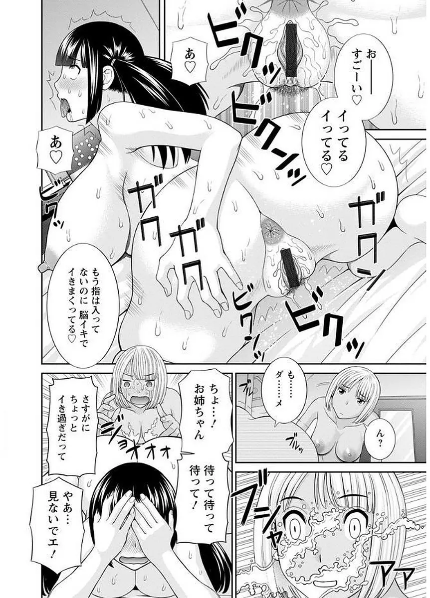 めぐみさんは息子の彼女 Page.170