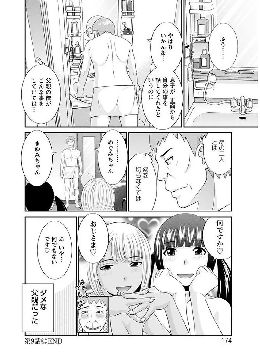 めぐみさんは息子の彼女 Page.174