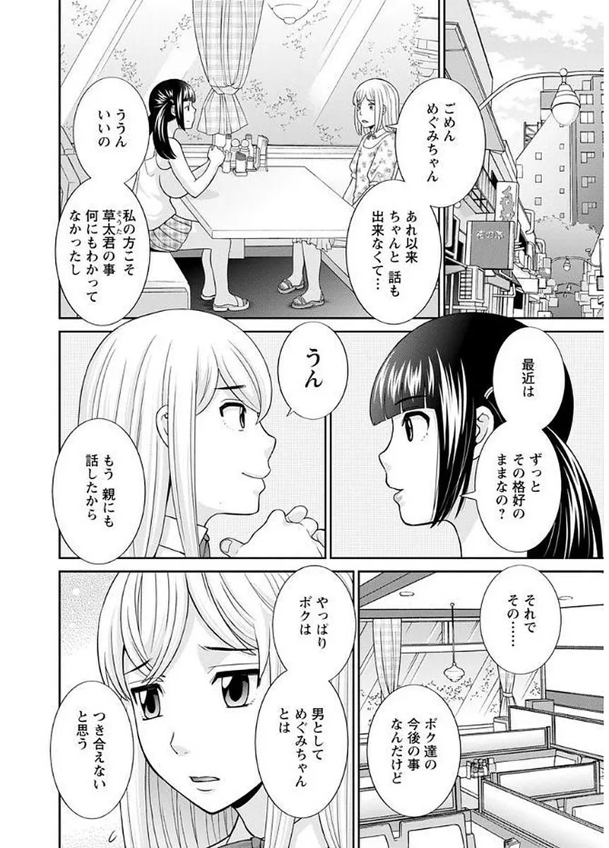 めぐみさんは息子の彼女 Page.176