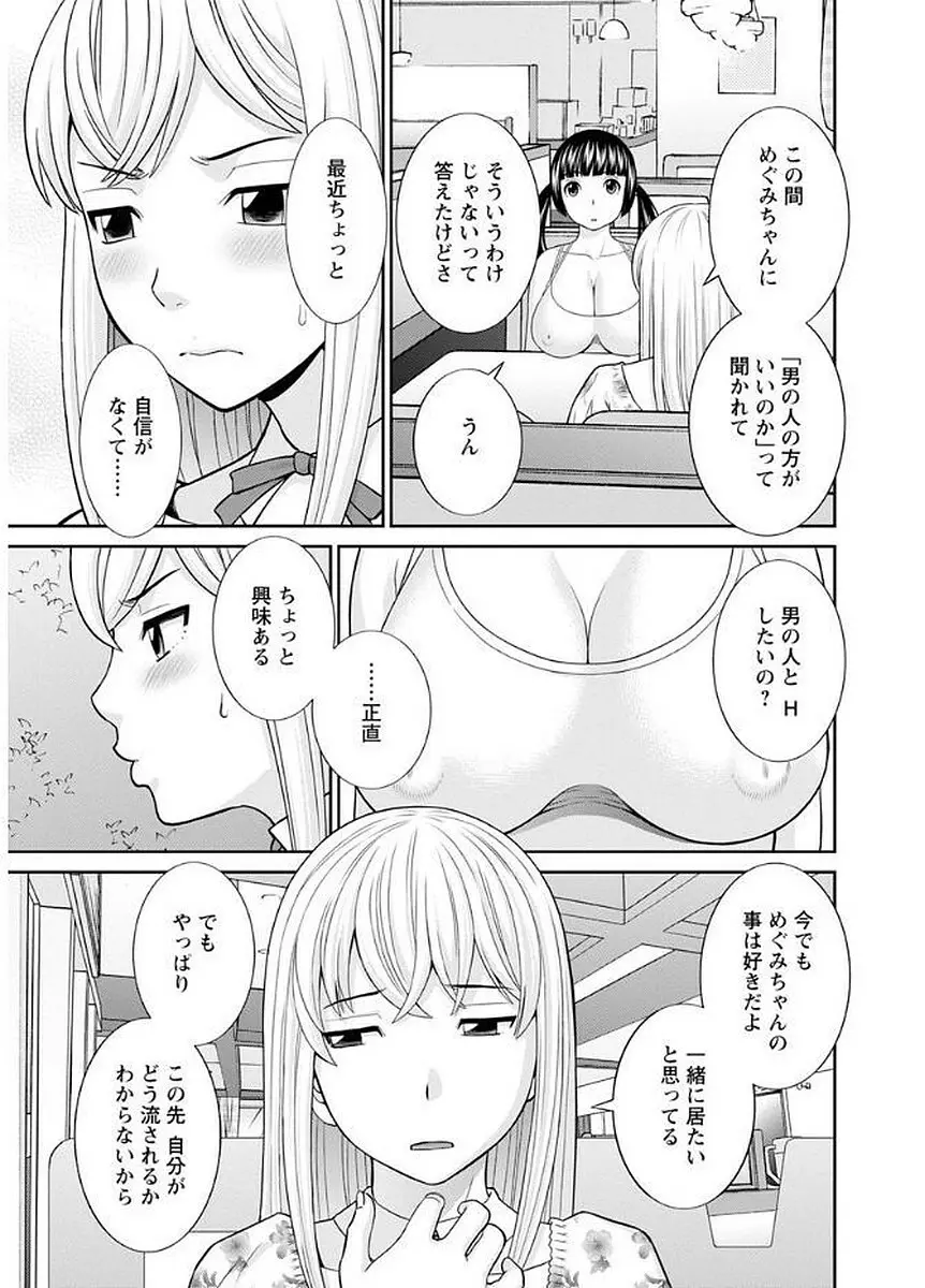 めぐみさんは息子の彼女 Page.177