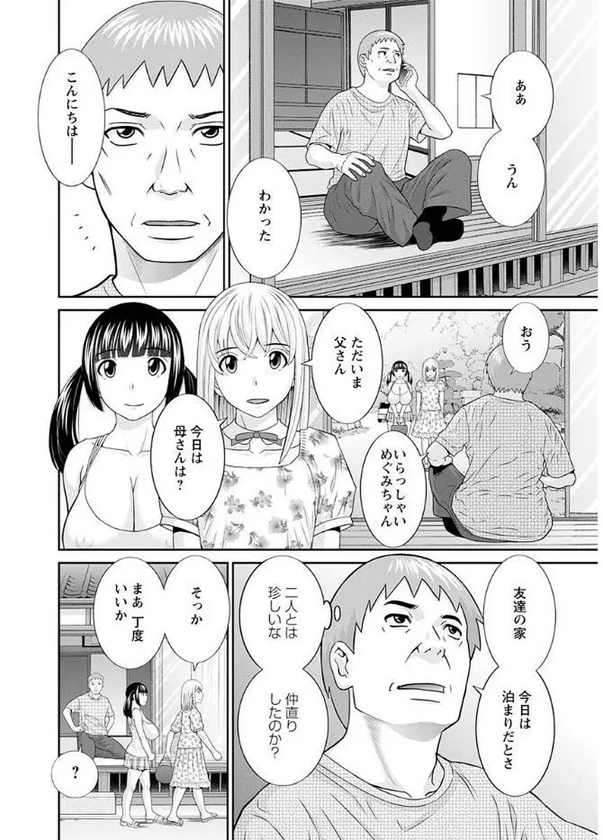 めぐみさんは息子の彼女 Page.180