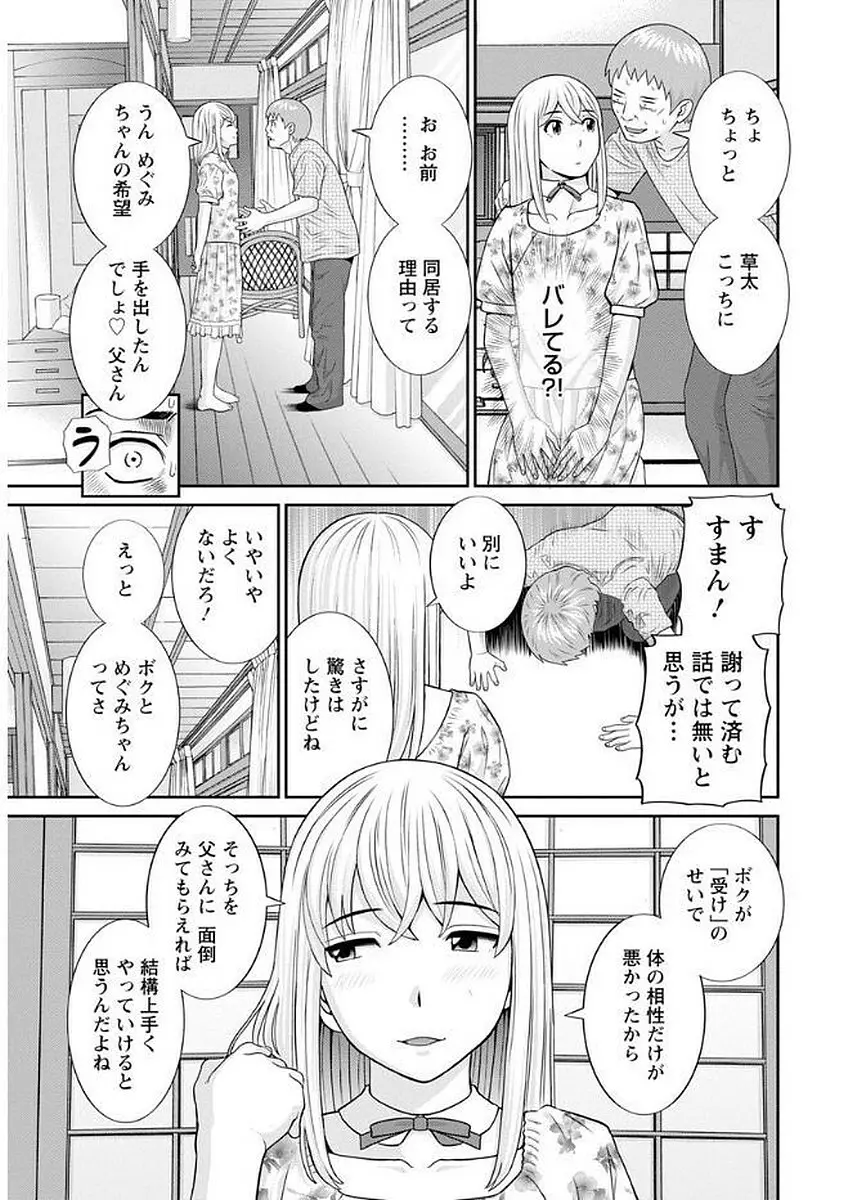 めぐみさんは息子の彼女 Page.183