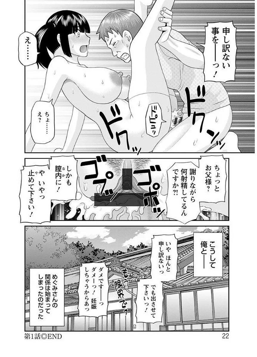 めぐみさんは息子の彼女 Page.22