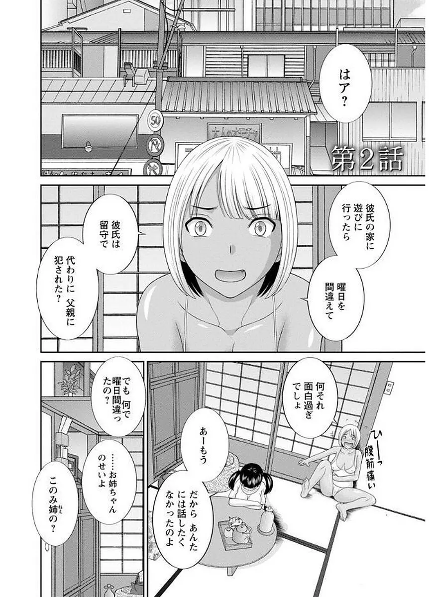 めぐみさんは息子の彼女 Page.24