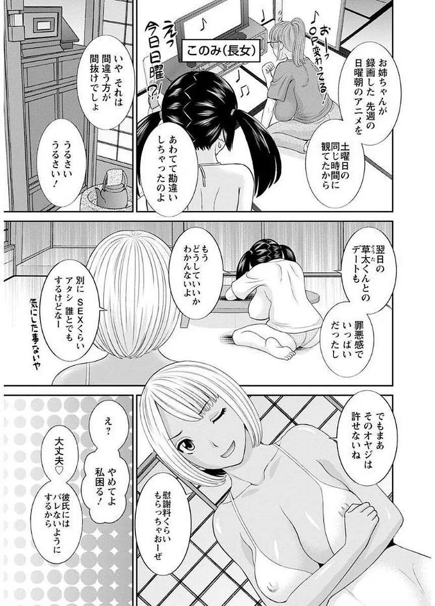 めぐみさんは息子の彼女 Page.25