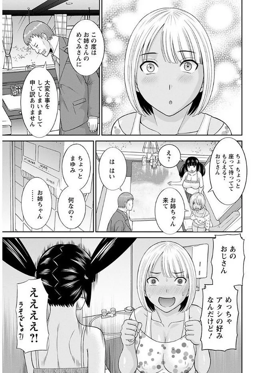 めぐみさんは息子の彼女 Page.27