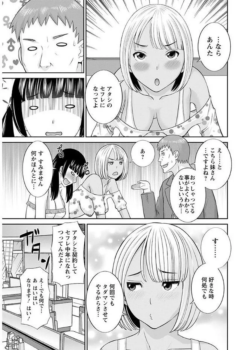 めぐみさんは息子の彼女 Page.29