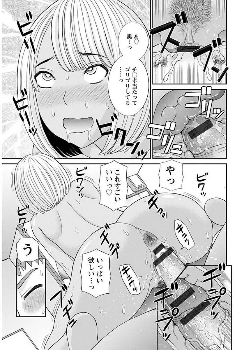 めぐみさんは息子の彼女 Page.35