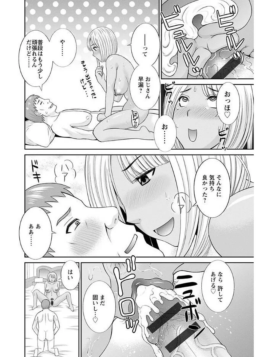 めぐみさんは息子の彼女 Page.36