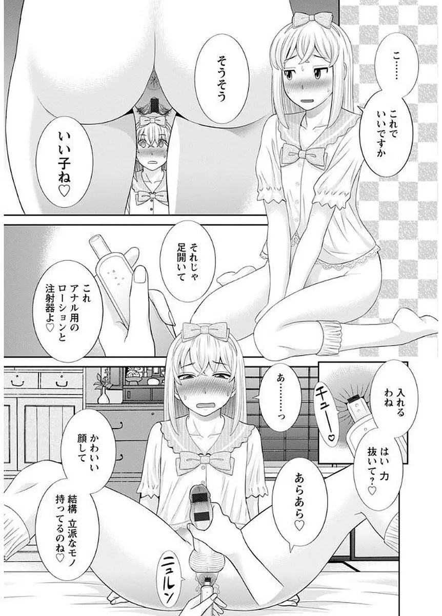 めぐみさんは息子の彼女 Page.49