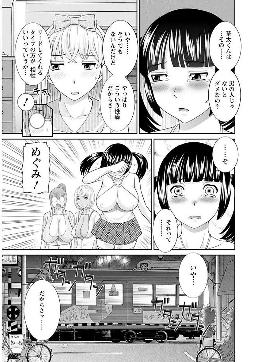 めぐみさんは息子の彼女 Page.63