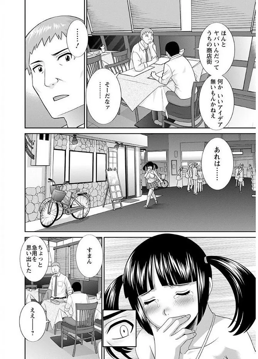 めぐみさんは息子の彼女 Page.64