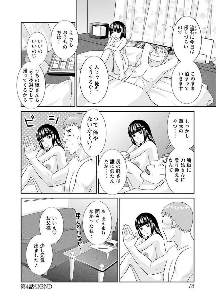 めぐみさんは息子の彼女 Page.78