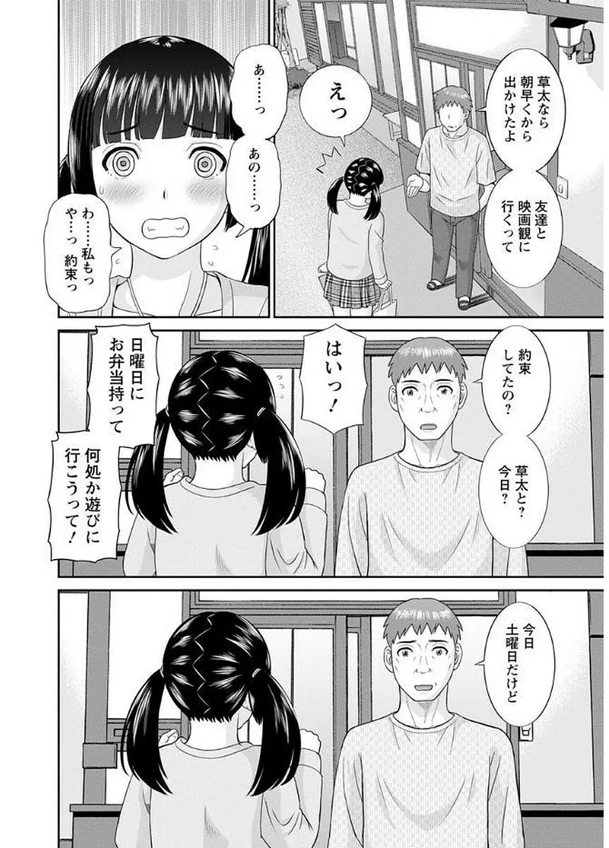 めぐみさんは息子の彼女 Page.8