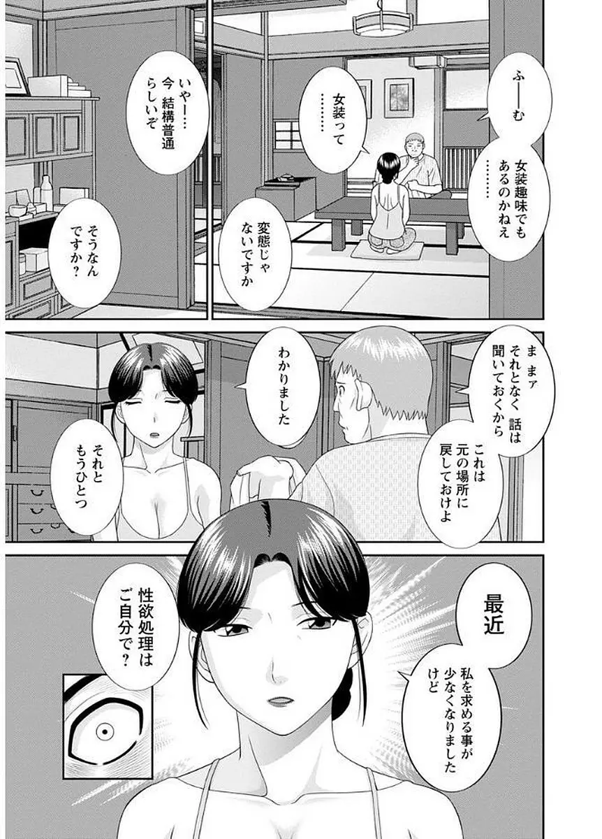 めぐみさんは息子の彼女 Page.81