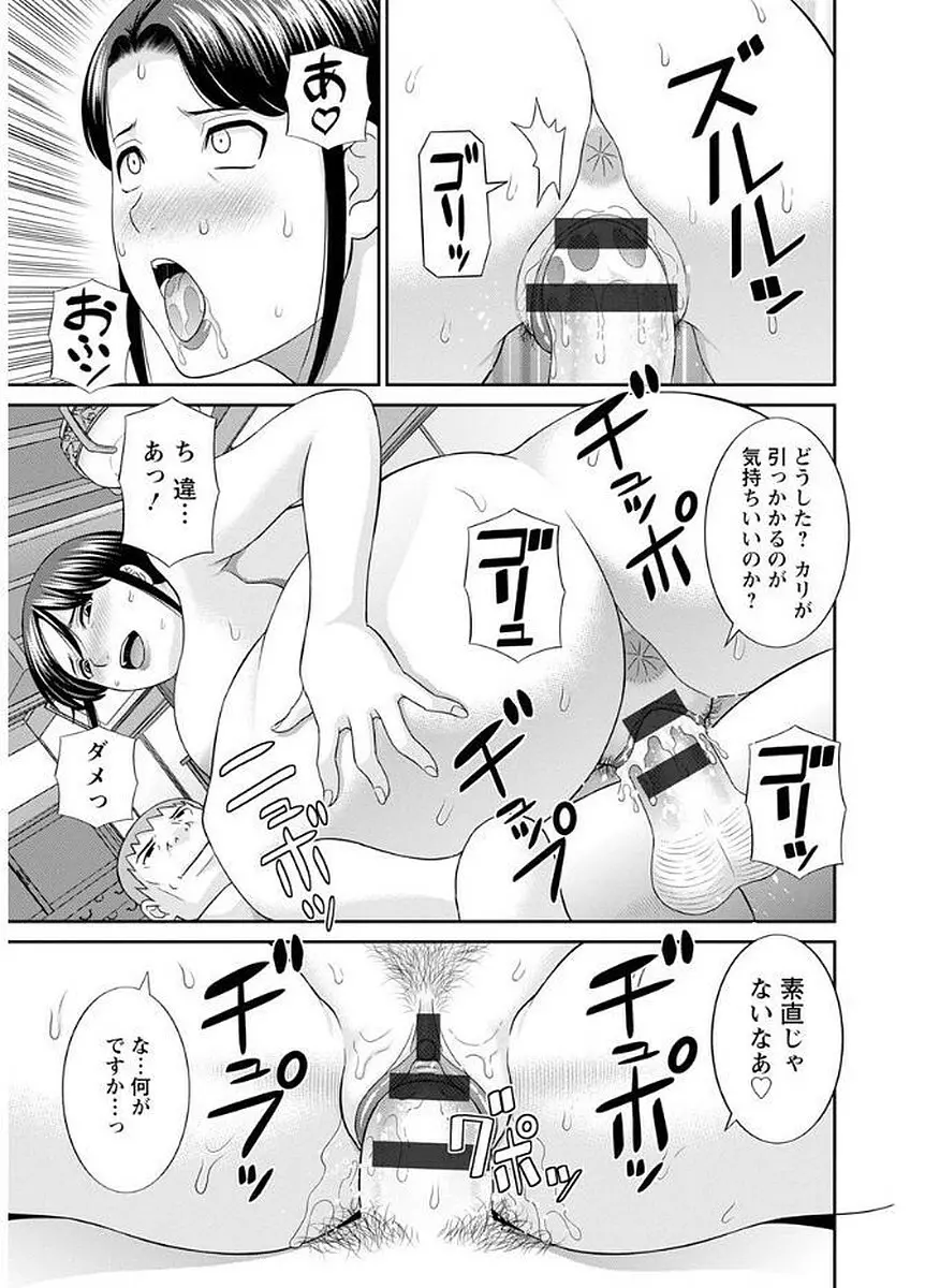 めぐみさんは息子の彼女 Page.89