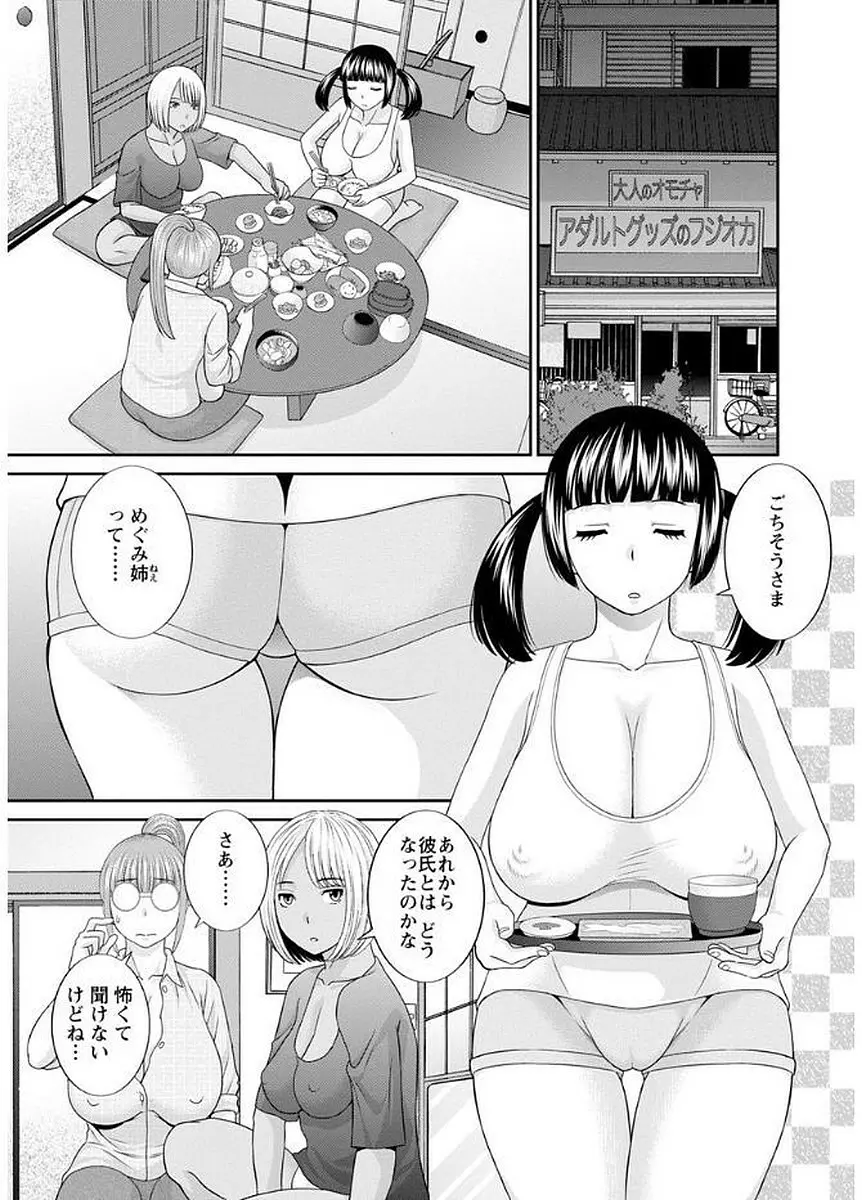 めぐみさんは息子の彼女 Page.95