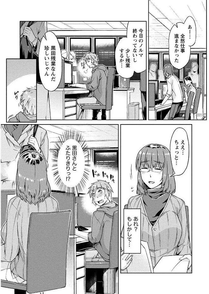 初めては淫らな君の躰で Page.103