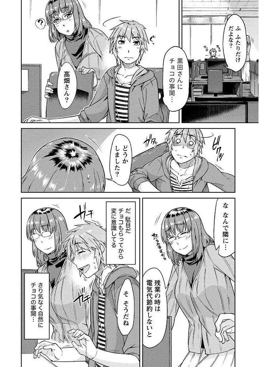 初めては淫らな君の躰で Page.104